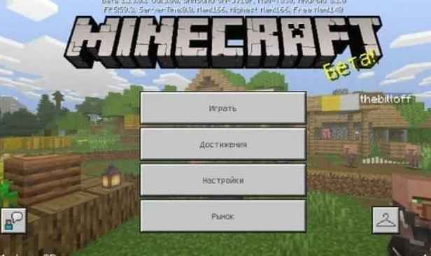 Майнкрафт 1.13.0.1